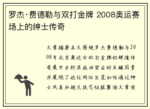 罗杰·费德勒与双打金牌 2008奥运赛场上的绅士传奇