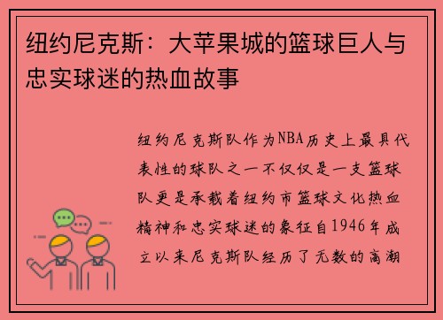 纽约尼克斯：大苹果城的篮球巨人与忠实球迷的热血故事