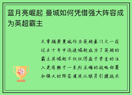 蓝月亮崛起 曼城如何凭借强大阵容成为英超霸主