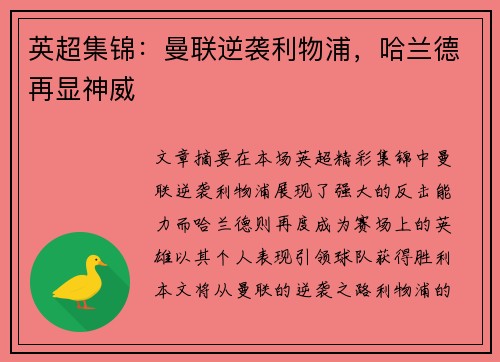 英超集锦：曼联逆袭利物浦，哈兰德再显神威
