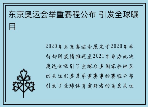 东京奥运会举重赛程公布 引发全球瞩目